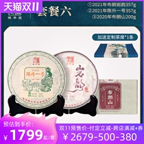 (Package 6) Chen Sheng number Puer tea with 2021 Brown Yanyun 2021 Chen Sheng No. 1 2020 Blang Mountain