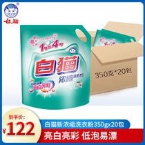 (Full box) 350g white cat concentrated washing powder hand washing machine wash new and old packaging sent randomly