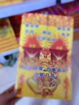 Add warehouse in the open door box Gold combination set burning paper yellow paper fire supply supplies