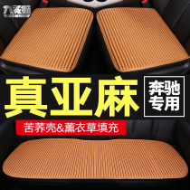 Mercedes-Benz c260l cushion single-piece gla200c200le300lglc260l four-season car cushion three-piece set