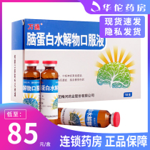 As low as 85 boxes) Vantone brain protein hydrolysate oral liquid 10ml * 10 boxes cerebral infarction cerebral vascular injury stroke sequelae Alzheimers disease