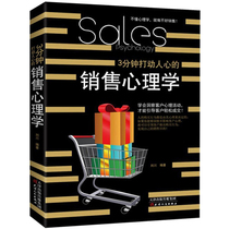 Genuine 3-minute touching sales psychology salesman marketing management sales skills bestseller training eloquence telephone clothing real estate automobile teaching materials sales books blog library