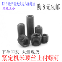 12 9 concave end headless hexagon socket screw M6M8M10M12 * 5X8X100 tightening machine meter top wire stop screw