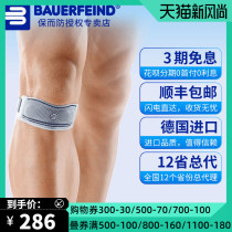  Bao Shunfeng Germany Bauerfeind GenuPoint protection and anti-patella belt Adjustable knee support pressure belt