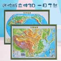 (Mini 3D three-dimensional version) China map 3d concave and convex three-dimensional topographic map world map 22cm * 29cm decoration students learn intuitive display of geographic three-dimensional landform terrain set