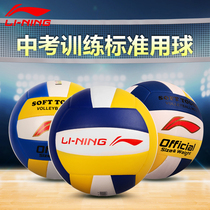 Li Ning Volleyball No. 5 High School Entrance Examination Childrens Competition Training Indoor and Outdoor Training Soft Inflatable Beach Volleyball