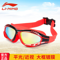 Li Ning swimming goggles fashion big frame coating swimming glasses high definition anti-fog flat light myopia coating anti-ultraviolet swimming goggles