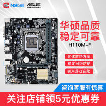 Asus Asus H110M-F LGA1151 pin desktop computer motherboard M-ATX small board support DDR4