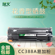 Green Text is suitable for HP m1136 toner cartridge CC388A HP1108 p1106 1007 p1008 388a m1213nf 121