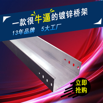 Qiongkai 201 outdoor corrosion-resistant fireproof tank type metal strength cable trough Stainless steel bridge 300*150
