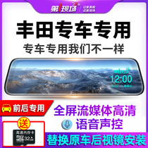  The first scene is suitable for Toyota Camry Karolei Ling Rongfang special car special full-screen driving recorder