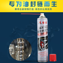 Racing motorcycle chain cleaning agent Cleaning oil seal Chain cleaning agent General chain lubricating oil decontamination