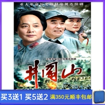 Chinese War TV series Jinggangshan DVD disc 36 episodes full version
