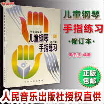 Childrens Piano Finger Practice-(Revised version)Tutorial Introduction Piano textbook Etude score tutorial Peoples Music Piano Book