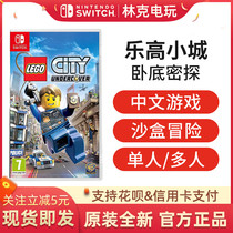Nintendo Switch game NS Lego small town city Lego City Undercover Agent