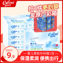 Heart-free V9 baby soft tissues 40 smoke 5 packs of face towels for paper baby portable female toddler wet paper towels for home