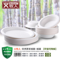 Fire shepherd natural pulp paper bowl paper dish paper plate Environmental protection disposable round picnic tableware Barbecue tools supplies