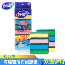 Inexplicity sponge Baise cleaning cloth Dishcloth 8 Pieces Ex-gratia Loading General Oil Stain Exclusive