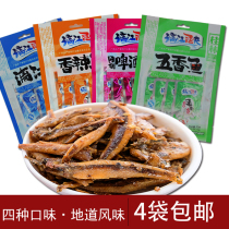 4 bags of Guangxi Guilin local products 70g spicy fish Yangshuo beer fish Lijiang fish spiced fish roe fish dried goods