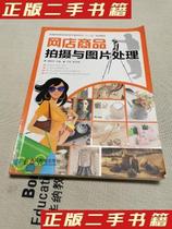 Second-hand genuine book online store commodity shooting and image processing Xie Xinhua