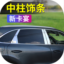 Porsche Cayenne modified 21 new Cayenne center pillar window bright strip car exterior decoration strip center pillar sequin