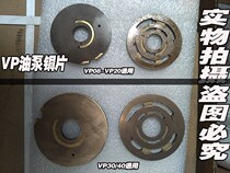 Hydraulic oil pump VP20VP30VP40 distribution flow disc sheet copper bearing copper sleeve fixed ring oil seal VP variable vane pump