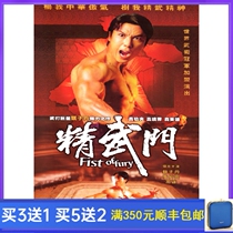 Classic martial arts TV series Jingwumen Chinese smooth version of the DVD disc Zhen Zi Dan WanQiwen