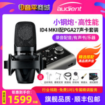 (finely tuned) Audient iD4 MK2 external sound card iD14 MKII recording shed with acoustic book suit id44