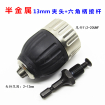 Impact drill Electric hammer conversion transformer drill Hand tight self-locking drill chuck Round square shank Hex shank connecting rod 10 13mm