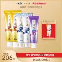 Pien Tze Huang toothpaste 5 sets to relieve swelling and bleeding on the fire smell fresh breath bright white anti-dental sensitivity