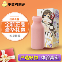  Little yellow chicken adult Japanese EXE airplane cup mens inverted mold slow play famous sex toy sex utensils