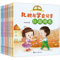 Baby Good Habit Cultivation Picture Book 2-3-4-6-year-old kindergarten picture book Childrens early education enlightenment story book
