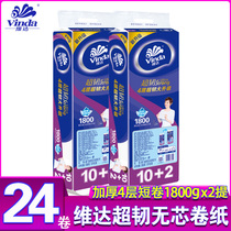 Vinda roll paper ultra - core - free toilet paper toilet paper for household roll - paper roll 1800g24 roll