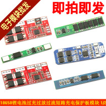 18650 lithium battery overcharge overdischarge overcurrent short circuit charging protection board Module 1 2 3 4 string 3 7 12V