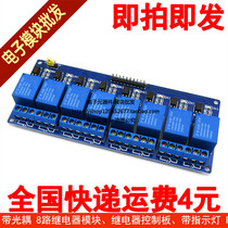 With optocoupler 8-way relay module Relay control board with indicator light PLC relay DC5V