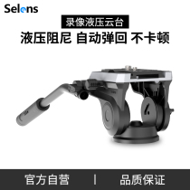 Selens VH-500 hydraulic damping pan tilt camera camera Pan Tilt Professional aluminum alloy tripod two-way video pan tilt bird watching cannon bird stabilizer