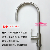 Swiss Franca kitchen 304 stainless steel faucet CT133S pull faucet counter