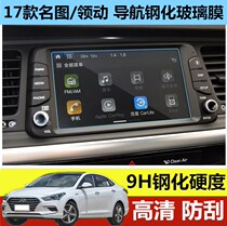 Beijing Modern 17 New Name of New Name Led Car Navigation Toughened Film in Control Display Screen Adhesive Film Change of Decorative Film