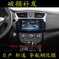 19 new Xuan Fugitive Navigation Film Tempered Glass Film control display screen protection adhesive film 18 paragraph