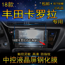 2018 18 CAROLA NAVIGATION TEMPERED GLASS FILM AUTO LIQUID CRYSTAL CENTRAL CONTROL DISPLAY PROTECTION CLING FILM