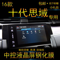 2016 models Honda Shidei Domain Jade Navigation Steel Film New Thing Domain of liquid crystal display screen