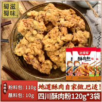 Dahengmao crispy meat powder 120g * 3 bags of fried small crispy meat powder non-ready-to-eat semi-finished fried farmhouse seasoning