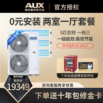 AUX Aux one to three 5 hp variable frequency household central air conditioning heating and cooling duct machine DLR-H120W(C1)