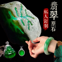 Xin Chefei (welfare)jade raw stone live studio bracelet material custom Myanmar natural ice jade raw materials