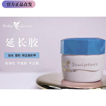 babygenie manicure extension glue removable transparent phototherapy glue plastic reinforcement multifunctional model glue