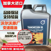 Volvo XC60 automatic transmission oil original XC90V40V90S60v60S60L original wave tank oil S80L