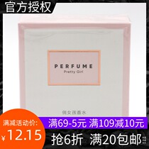 MINISO famous excellent product pretty girl perfume female student Perfume Lady Net red long-lasting fresh natural light fragrance