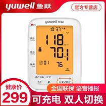 Fish jump electronic sphygmomanometer YE680CR arm type accurate measurement household electric rechargeable hypertension pressure gauge