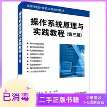 Operating System Principles and Practice Tutorial Third Edition 3 Edition 3 Edition Zhang Qing Tsinghua University Press