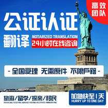 Birth certificate with no criminal achievements license marriage kinship foreign affairs account translation dual certification abroad